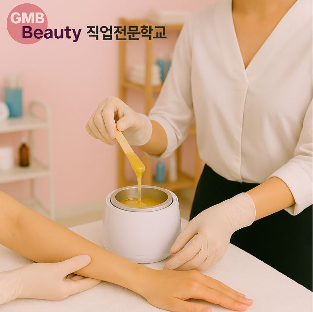  왁싱실무(하드/소프트/슈가링)